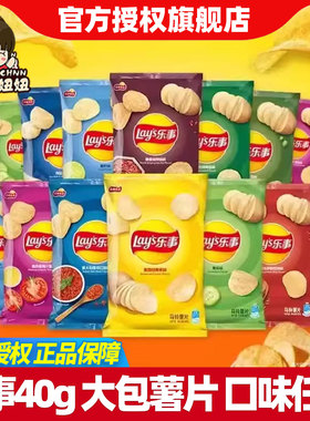 乐事薯片40g大包装原味黄瓜红烩味宿舍追剧办公零食小吃大礼包