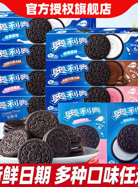 奥利奥夹心饼干97g原味草莓巧克力宿舍零食儿童解馋休闲食品小吃