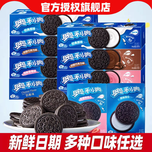 奥利奥夹心饼干97g原味草莓巧克力宿舍零食儿童解馋休闲食品小吃