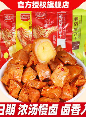 豆多奇鹌鹑蛋豆干素肉小包装解馋休闲零食品小吃豆腐干散装即食