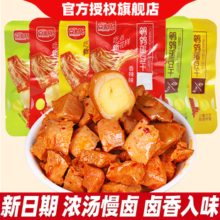 豆多奇鹌鹑蛋豆干素肉小包装 即食 解馋休闲零食品小吃豆腐干散装