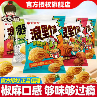 好丽友浪里个浪焦糖味藤椒鸡米花味40g袋装 椒麻膨化休闲零食小吃