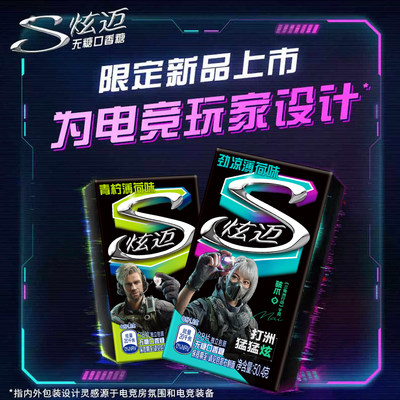 炫迈×三角洲联名无糖口香糖午夜风暴28片青柠劲凉薄荷味休闲糖果