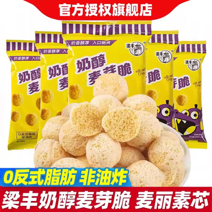 梁丰麦丽素芯奶醇麦芽脆23g香脆膨化怀旧办公室小吃休闲小零食品