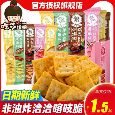 洽洽喀吱脆薯片饼干多口味