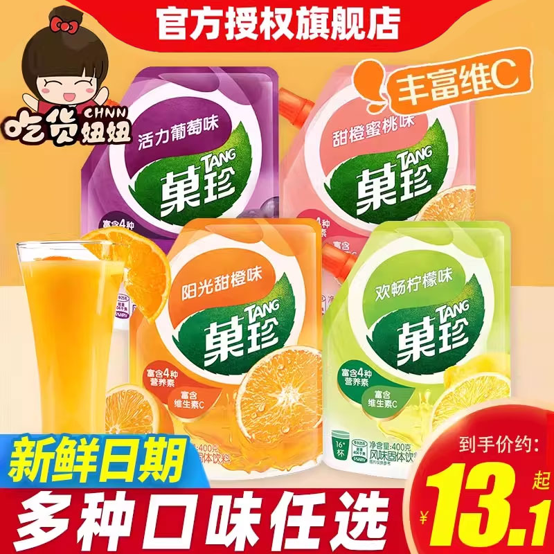 菓珍冲饮果汁粉夏天柠檬水橙汁粉