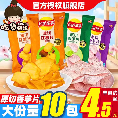 乐事原切香芋片10袋青柠味黑椒味