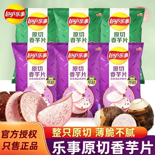 乐事原切香芋片60g青柠味黑椒味