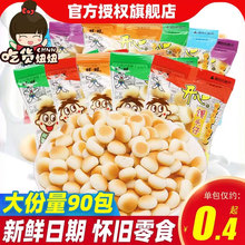 旺旺开心馒头仔小馒头90包散装原味奶香味8090网红怀旧零食休闲