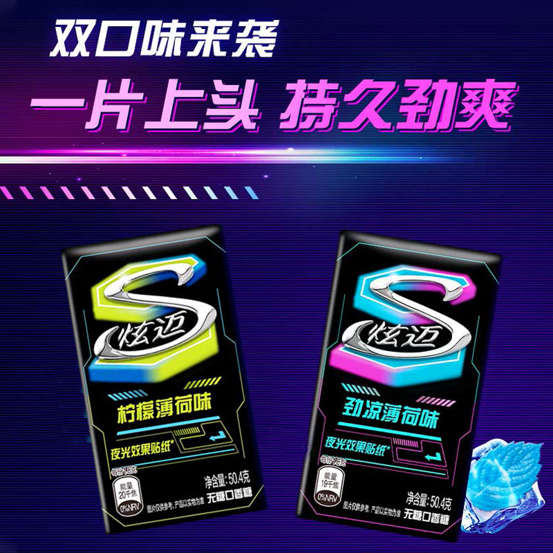 【电竞限定】炫迈无糖口香糖28片柠檬劲凉薄荷味休闲糖果清新口气