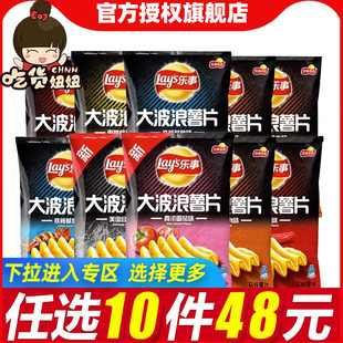 乐事薯片大波浪多口味70g薯片零食小吃休闲食品 48任选10件