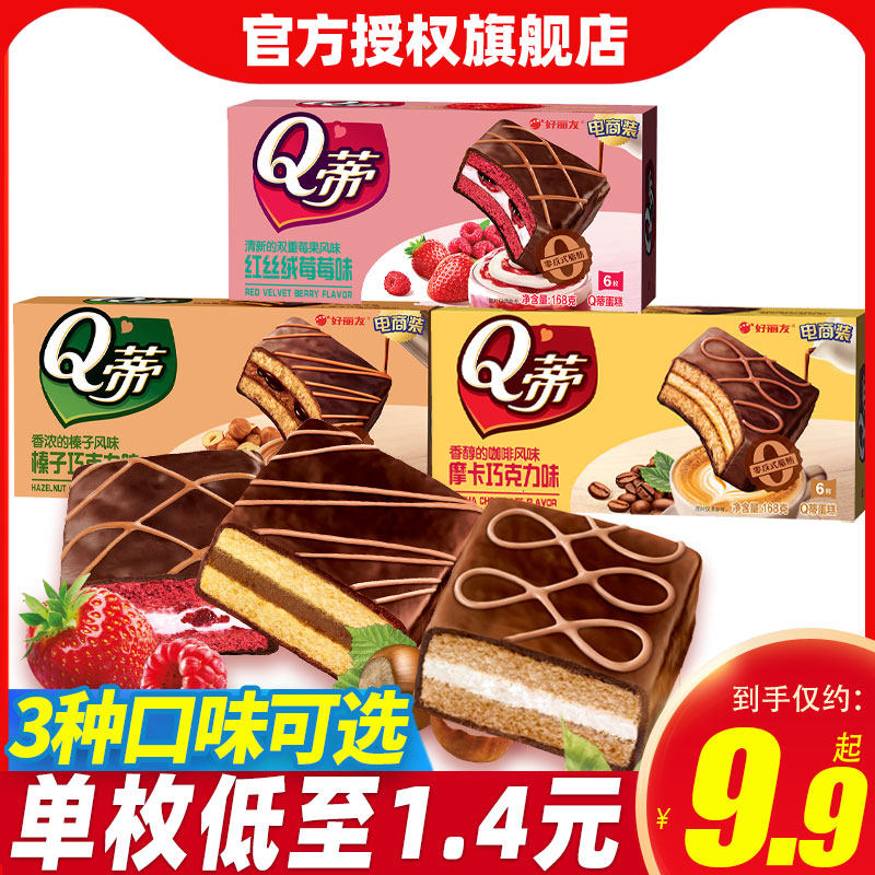 好丽友Q蒂蛋糕派草莓派巧克力派早餐茶点西式糕点休闲零食品面包