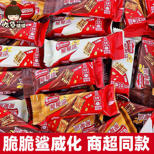 雀巢脆脆鲨巧克力威化饼干夹心办公室点心零食大礼包小吃休闲食品