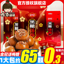 年货零食 金冠黑糖话梅糖468g糖果硬糖结婚喜糖散装