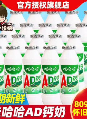 娃哈哈AD钙奶100g*48瓶哇哈哈整箱酸甜饮料早餐怀旧饮品包邮批发