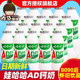 批发 包邮 娃哈哈AD钙奶100g 48瓶哇哈哈整箱酸甜饮料早餐怀旧饮品