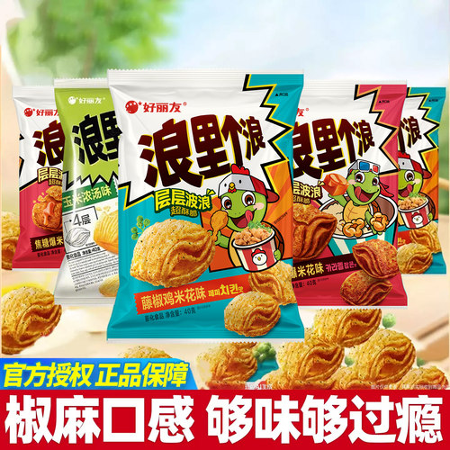 好丽友浪里个浪焦糖味藤椒鸡米花味40g袋装椒麻膨化休闲零食小吃