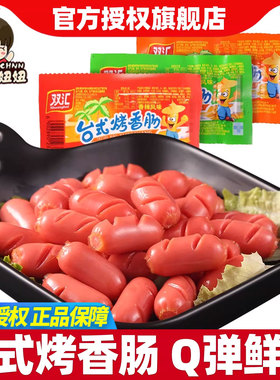 双汇台式烤香肠小香肠38g即食热狗火腿肠童年怀旧批发休闲小零食