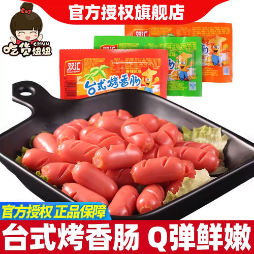 双汇台式烤香肠即食热狗肠火腿肠