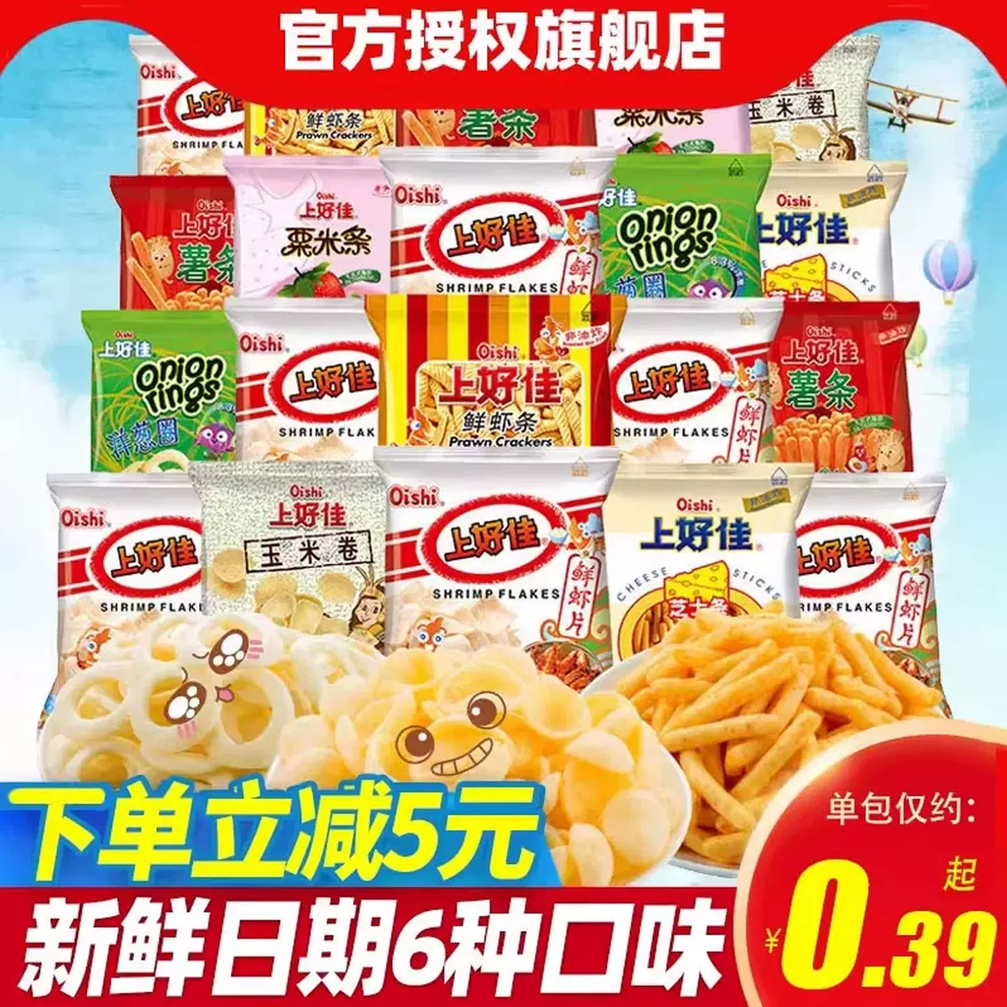 上好佳鲜虾片虾条薯片洋葱圈六一零食大礼包小吃怀旧休闲食品批发