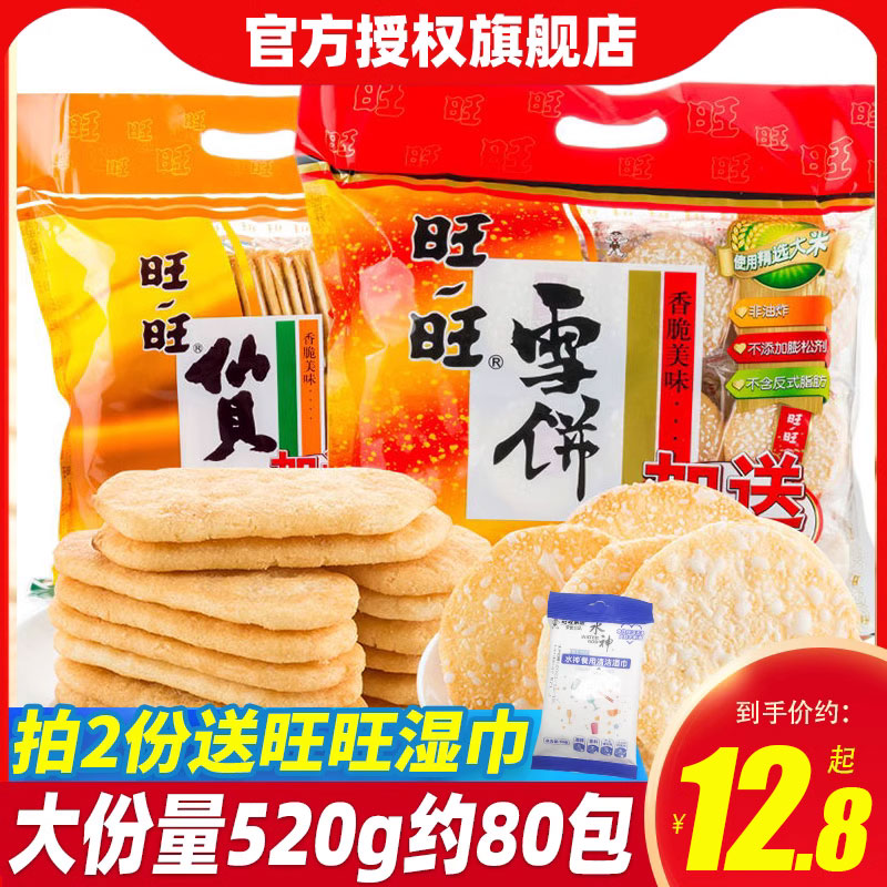 旺旺大礼包雪饼仙贝大米饼休闲零食品送儿童小吃整箱年货礼盒批发