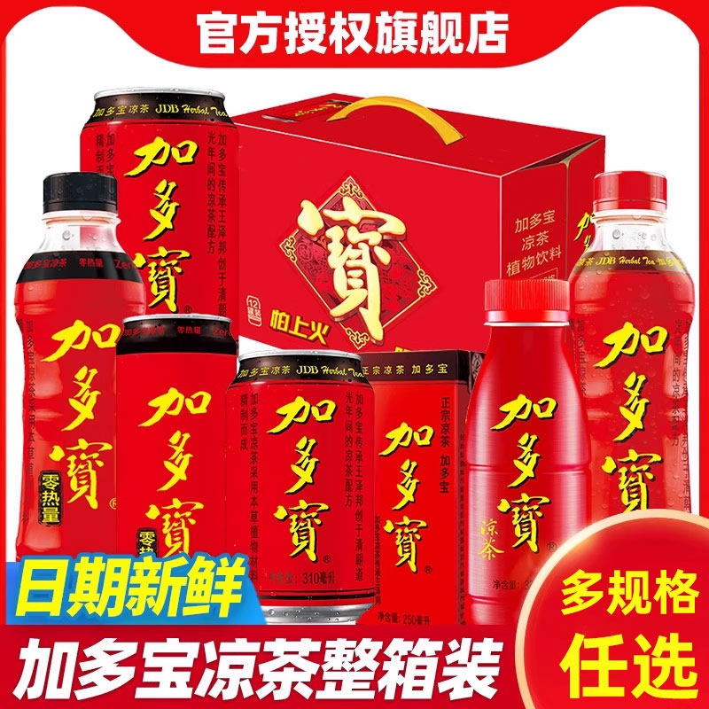 加多宝24罐整箱凉茶经典罐装纸盒装大瓶装年货礼盒植物水饮料批发