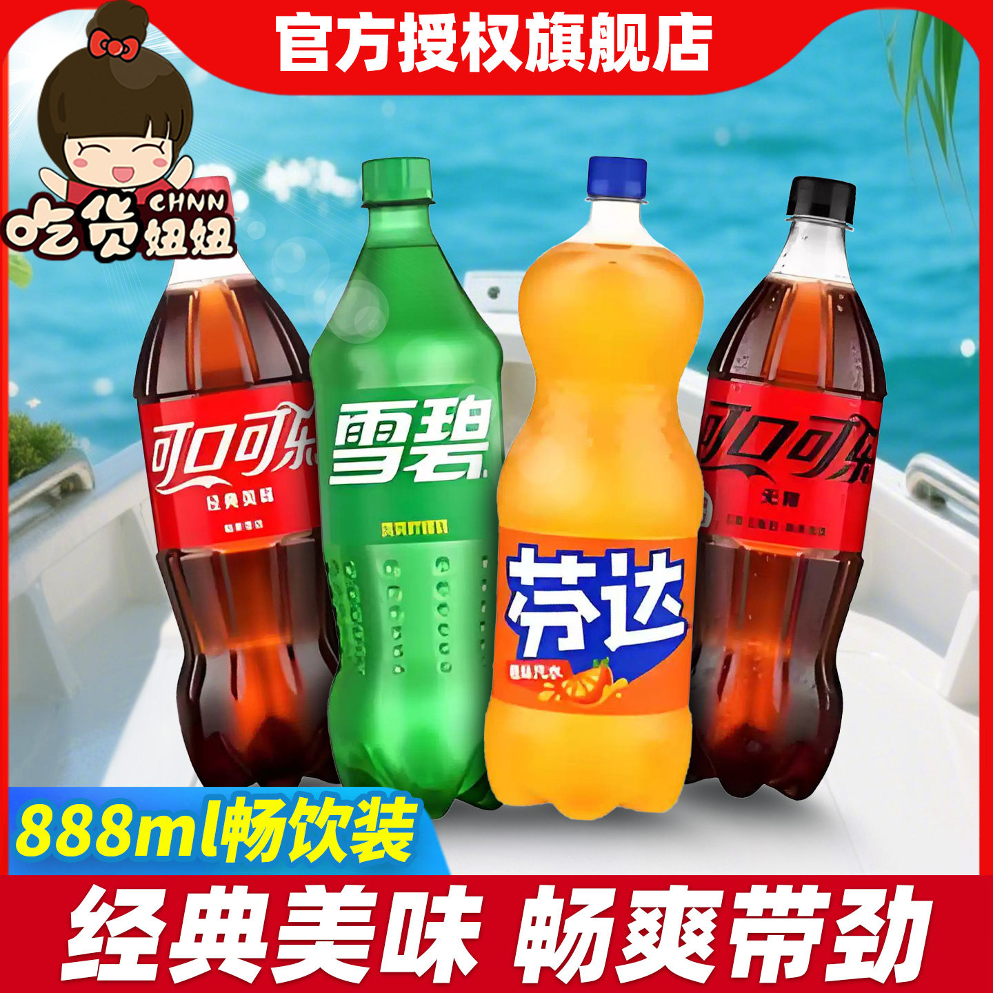 可口可乐无糖可乐雪碧芬达888ml大瓶装多味碳酸汽水夏季清爽饮品图片