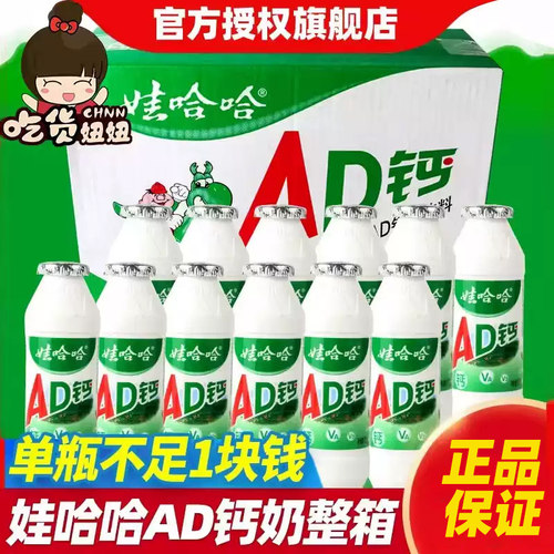 娃哈哈AD钙奶整箱哇哈哈儿童怀旧饮料早餐饮品饮料散装批发非牛奶