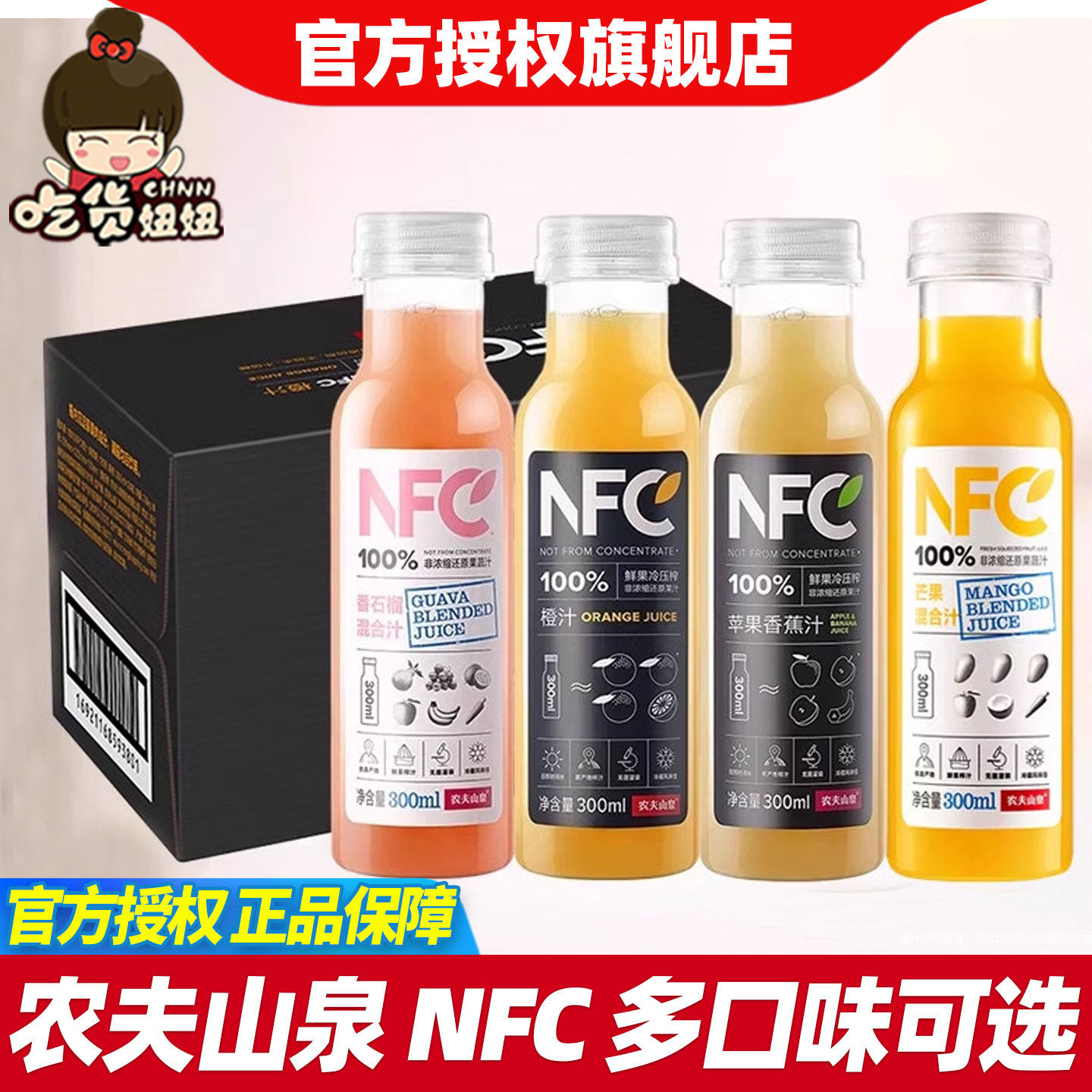 农夫山泉100%NFC300ml橙汁芒果汁饮料儿童零食纯果蔬汁过年过节,咖啡/麦片/冲饮,纯果蔬汁/纯果汁,淘宝优惠券,粉丝福利购,淘宝优惠卷