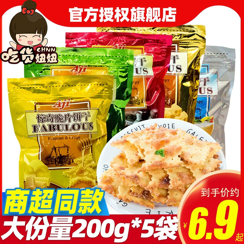 aji惊奇脆片饼干200g*5芝士苏打好吃的咸味零食小吃休闲食品批发-封面