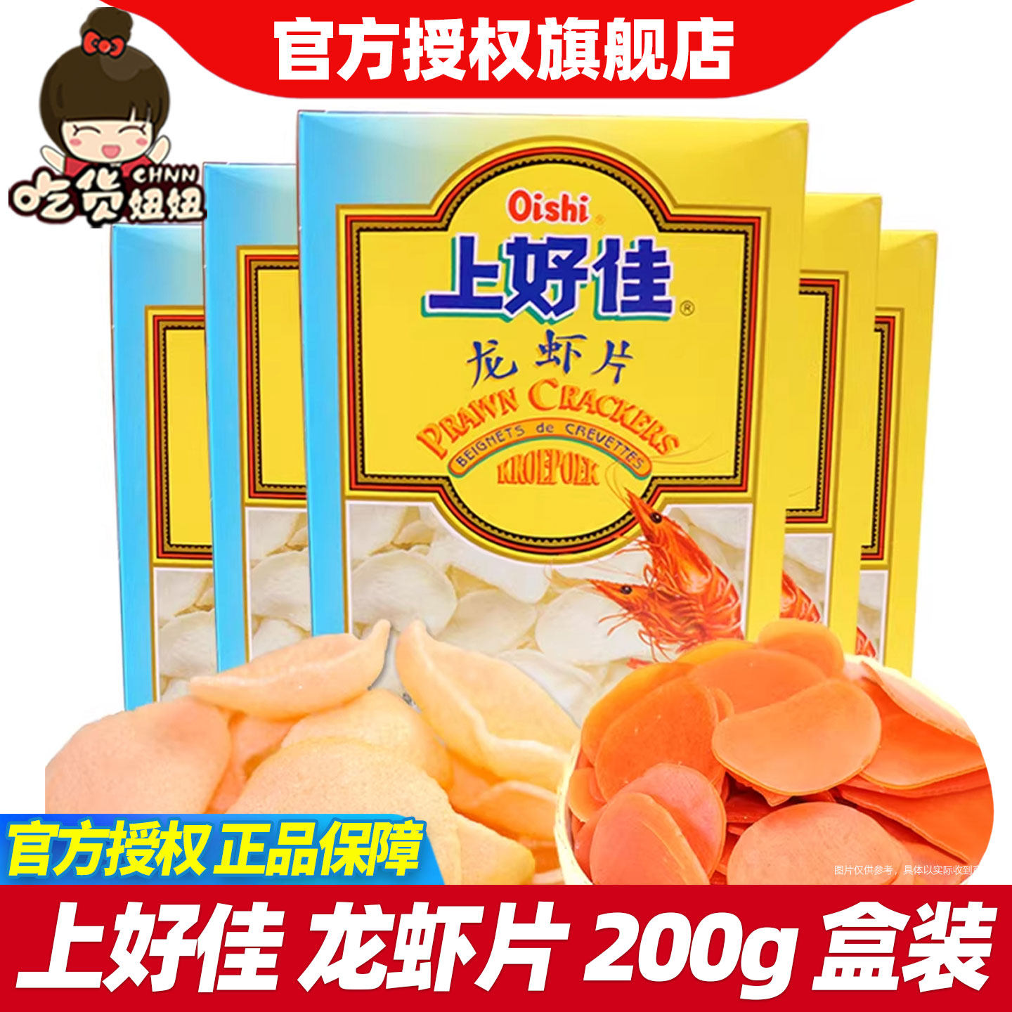 上好佳油炸龙虾片200g盒装儿童休闲办公室膨化零食品小吃原料包,零食/坚果/特产,膨化食品,淘宝优惠券,粉丝福利购,淘宝优惠卷