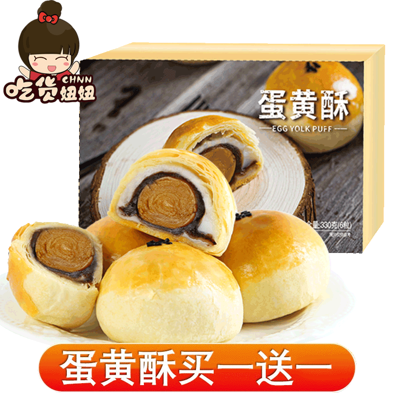 11月06日最新优惠雪媚娘蛋黄酥50g*6枚好吃不贵的网红休闲零食糕点心美食早餐小吃