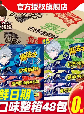 魔法士师干脆面干吃方便面整箱掌心脆超好吃的宿舍休闲零食品小吃