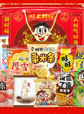 旺旺大礼包918g混合装零食超大促销年货礼盒送礼仙贝雪饼BY