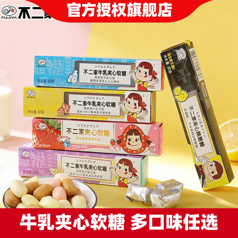 不二家新品牛乳夹心软糖40g/条装原味巧克力香草儿童休闲夹心糖果