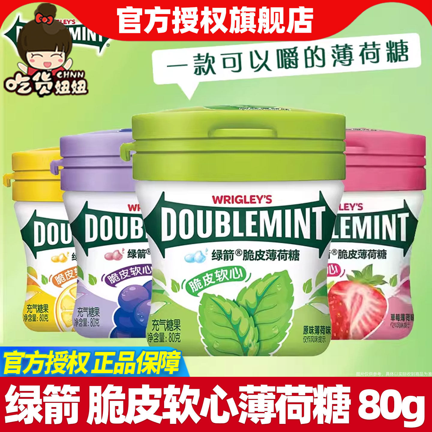 绿箭薄荷糖脆皮软心糖80g装多口味清新口气充气糖果水果味零食品