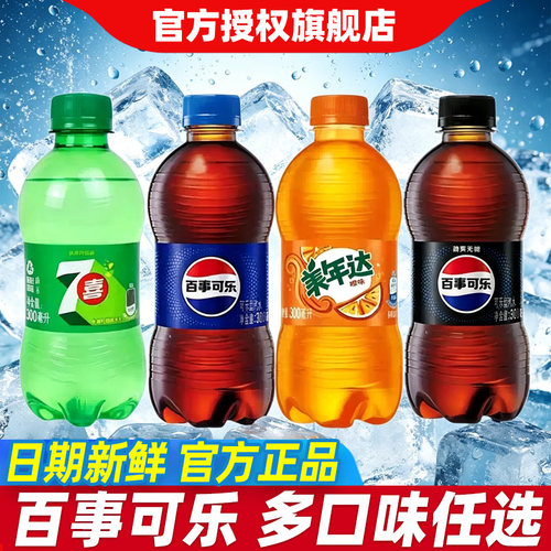 百事可乐300ml小瓶装可乐美年达7喜夏日碳酸水饮料汽水整箱囤货