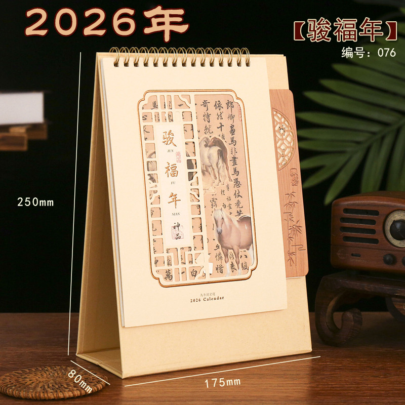 2026年骏马书法挂历台历