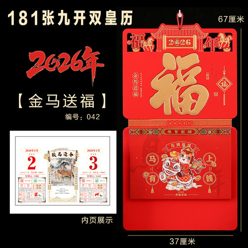 2026年新款挂历马年挂墙日历厚板
