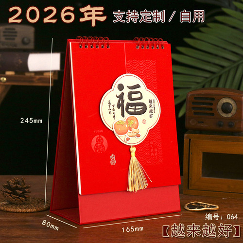 2025年新款台历立体贴越来越好