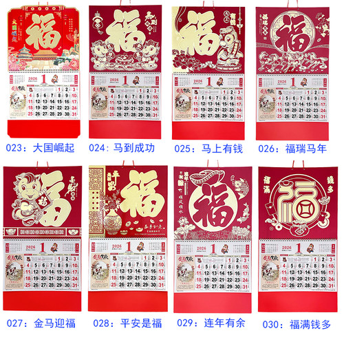 新华保险挂历2026年新款广告宣传