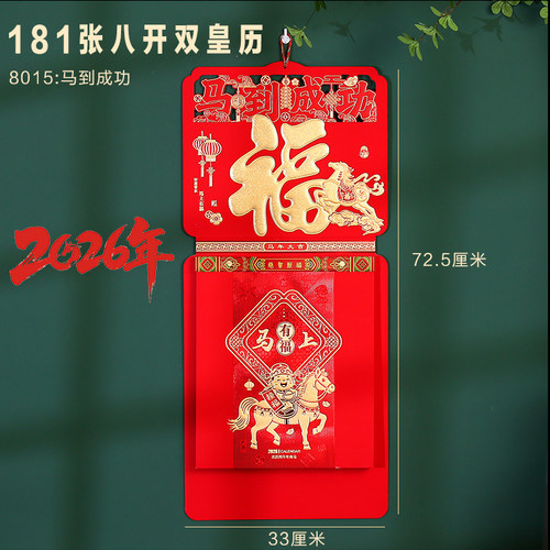 2026年马年新款挂历福字双日历