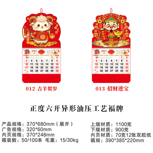 中国人寿保险挂历广告烫金吊历