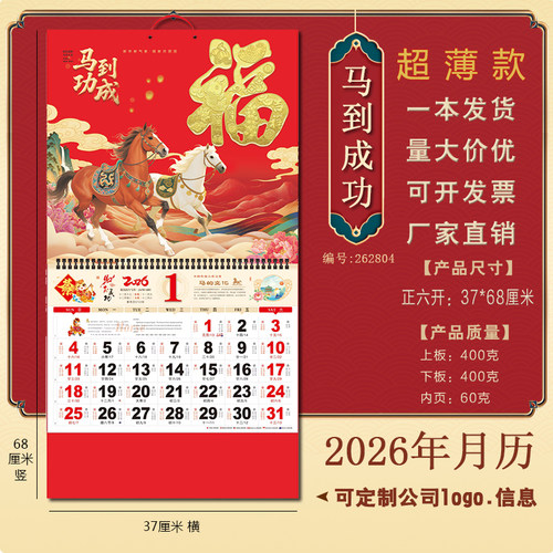 2026年马年福字挂历中国红六开