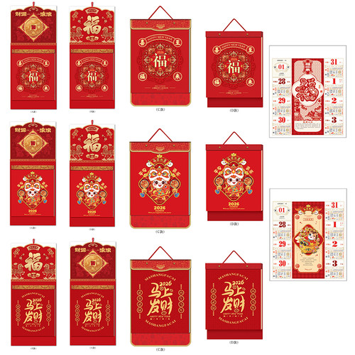 2025年马年挂历中国红五十四张