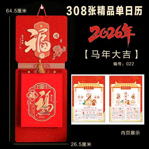 2026年新款马年大吉挂历单日历印