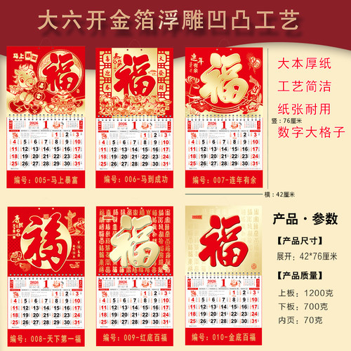 2026年日历新款保险泰康烫金广告