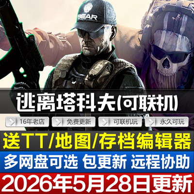 逃离塔科夫送TT+战局地图PC游戏