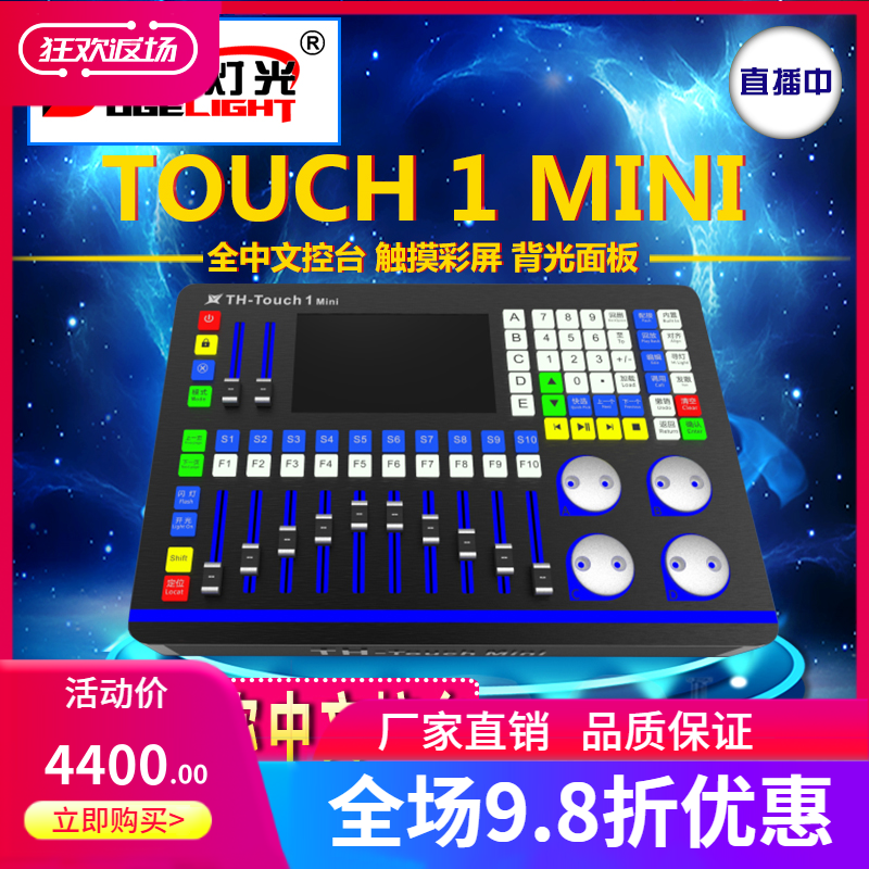 独歌小老虎2048控台中文触摸舞台灯光