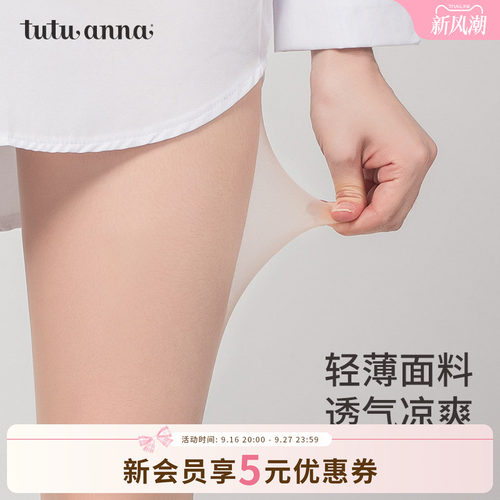 tutuanna轻薄贴肤日本制自然丝袜